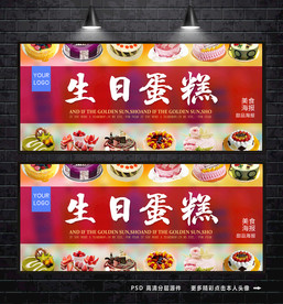 生日蛋糕海报 西式蛋糕 蛋糕店