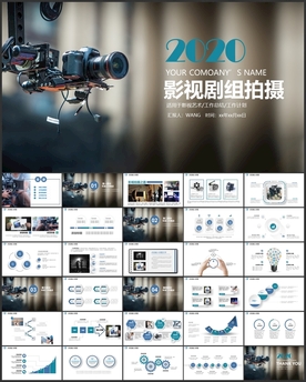 影视拍摄剧组PPT