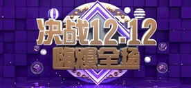 电商C4D双12海报