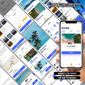 旅行旅游APP