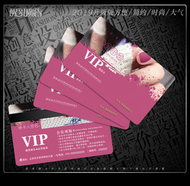 美甲会员卡