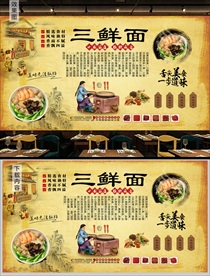三鲜面背景墙