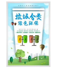 垃圾分类宣传