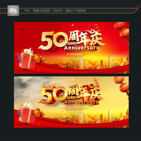 50周年庆