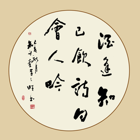 书法毛笔字