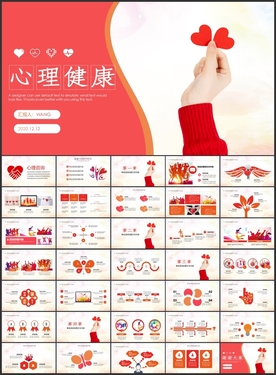 心理健康心理咨询PPT