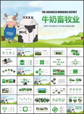 牛奶畜牧业PPT