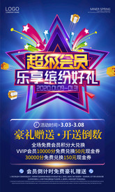 高端超级会员海报单页模板设计
