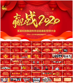 公司年会颁奖典礼PPT