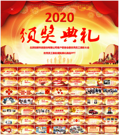 公司年会PPT