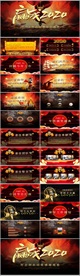 展望2020年会颁奖庆典PPT