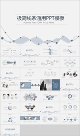 PPT模板 商业 大气 简约