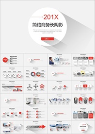 PPT模板 商业 大气 简约