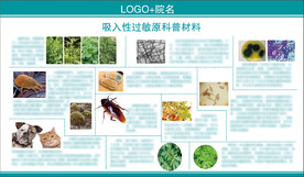 吸入性过敏原科普材料