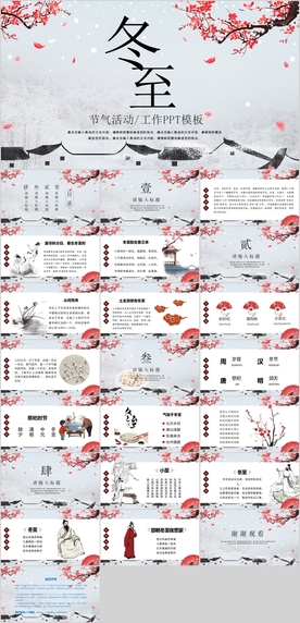 冬至PPT