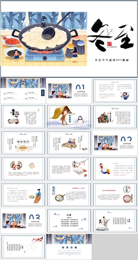 冬至PPT