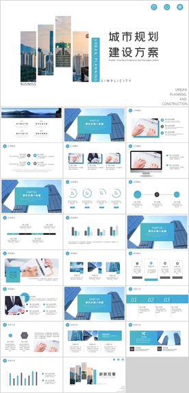 城市规划建设PPT