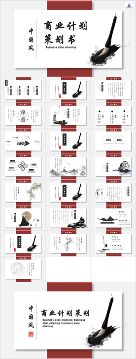 工作总结计划创意中国风模板