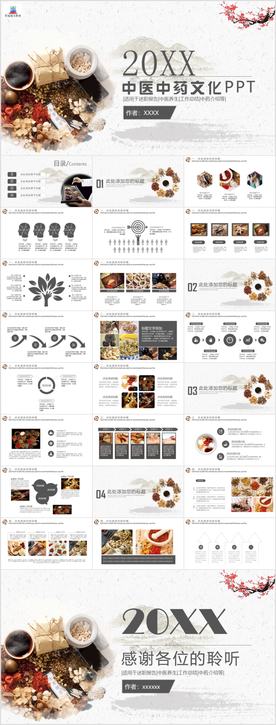 中医药文化PPT模板