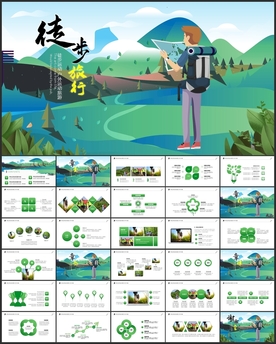徒步旅行PPT