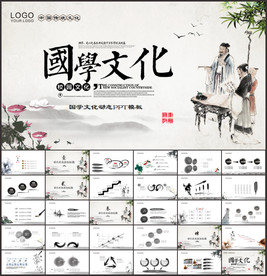 中国风国学文化PPT