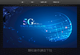 5G科技