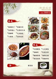 中式菜单