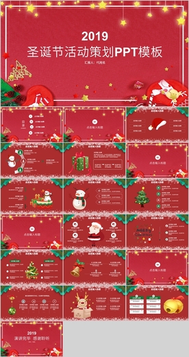 圣诞节PPT