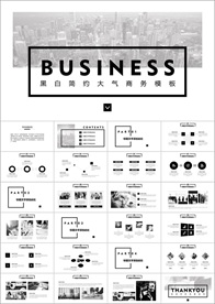 PPT模板 商业 大气 简约