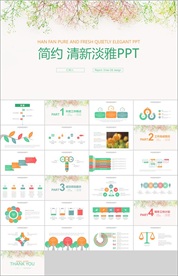 PPT模板 商业 大气 简约