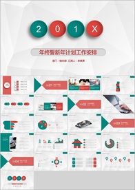 PPT模板 商业 大气 简约