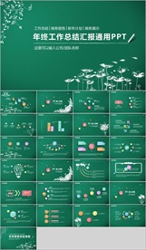 PPT模板 商业 大气 简约
