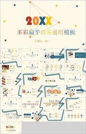 PPT模板 商业 大气 简约