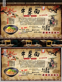 牛杂面背景墙