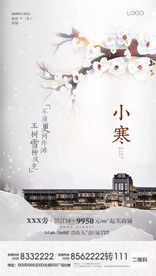 地产小寒节气单图