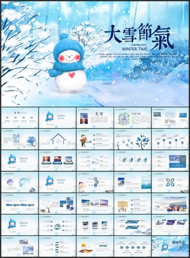 大雪节气主题PPT