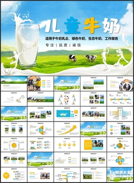 儿童牛奶强壮身体PPT