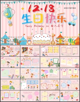 生日快乐相册PPT