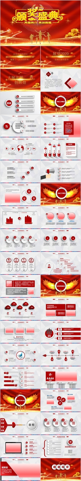 年会年终总结颁奖典礼PPT