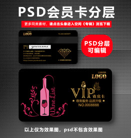 红酒VIP卡