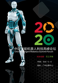 智能机器人科技