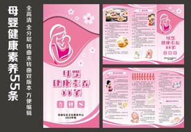 母婴健康素养55条三折页