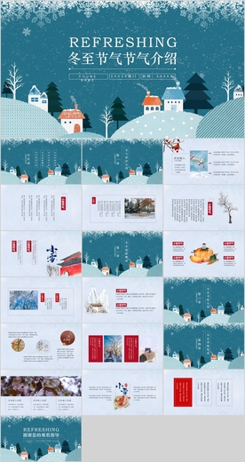 冬至PPT