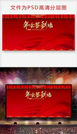 2019红色大气年会签到背景板