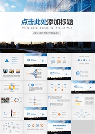 PPT 模板 PPT模板 商业