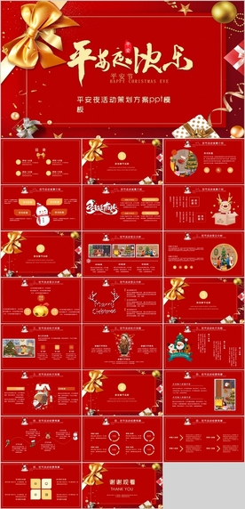 平安夜PPT