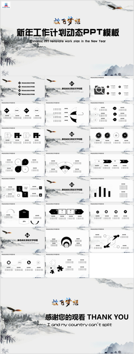 放飞梦想工作计划动态PPT模板