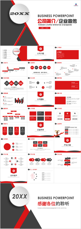 高端大气公司简介ppt模板