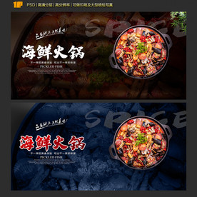 海鲜火锅