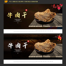 牛肉干